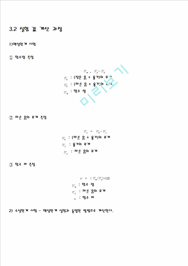 [공학] 흙의 액성, 소성한계 시험 - KS F 2303.hwp